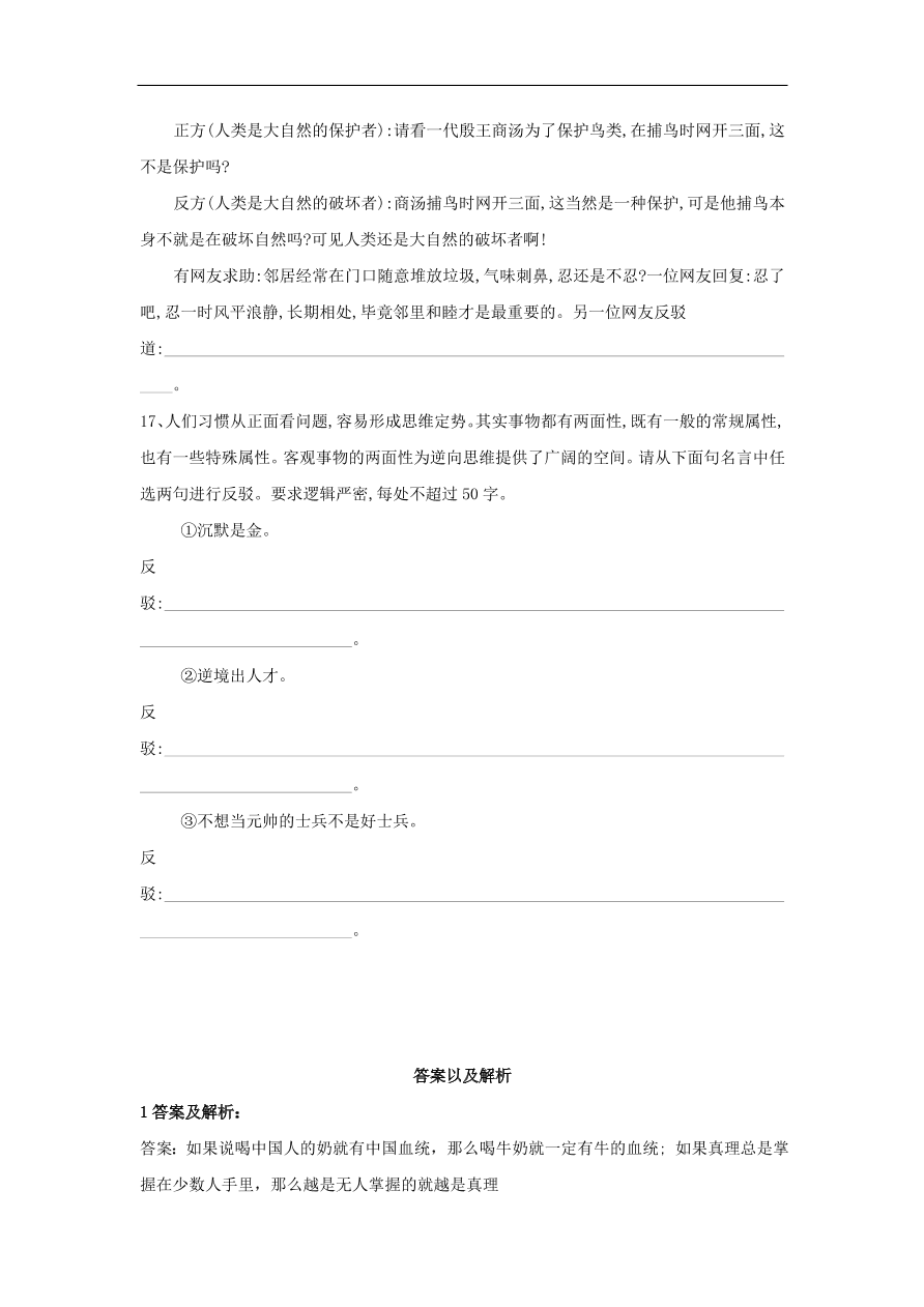 2020届高三语文一轮复习知识点38逻辑推断（含解析）