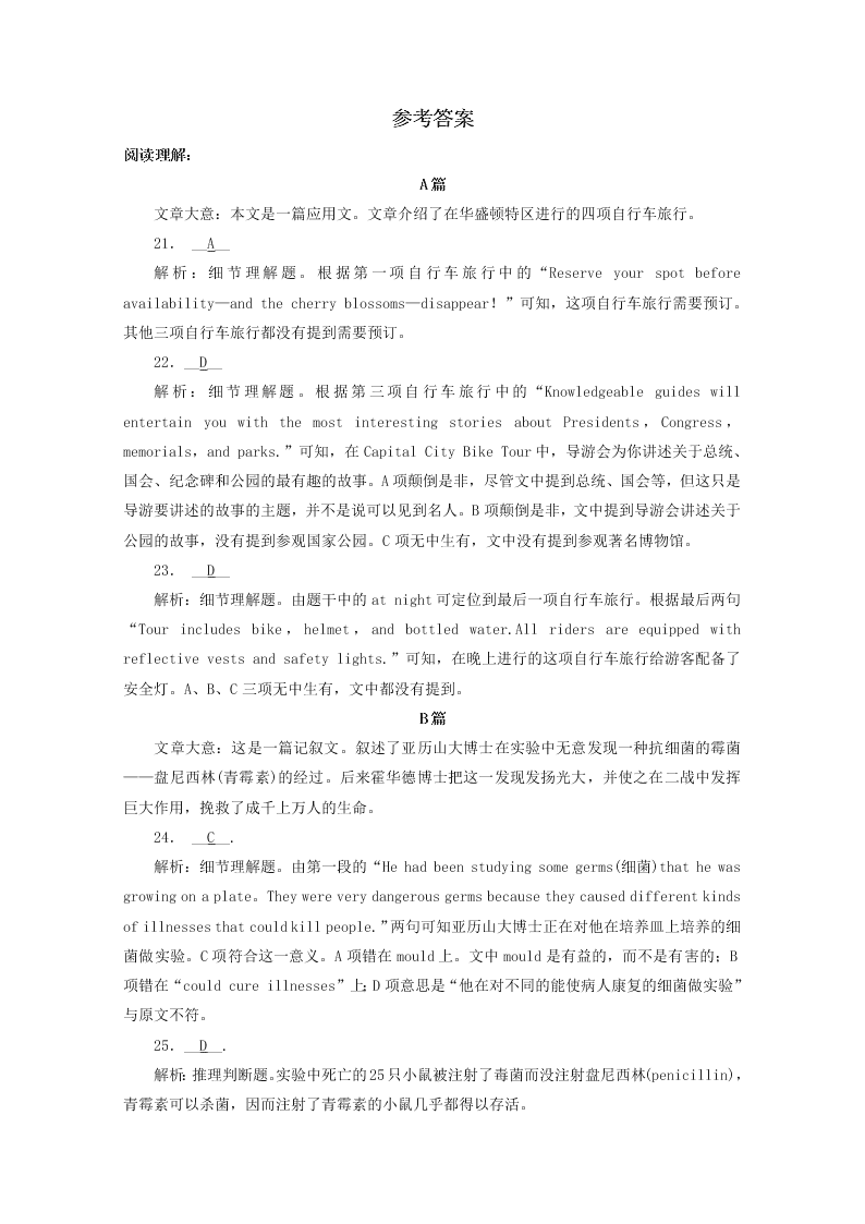 河南省林州市第一中学2020-2021学年高二英语上学期开学考试试题（含解析）