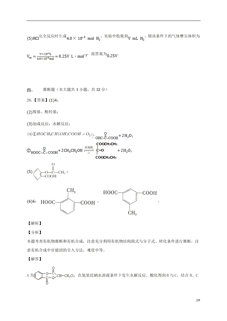 吉林省白城市通榆县第一中学2021届高三化学上学期第一次月考试题（含答案）