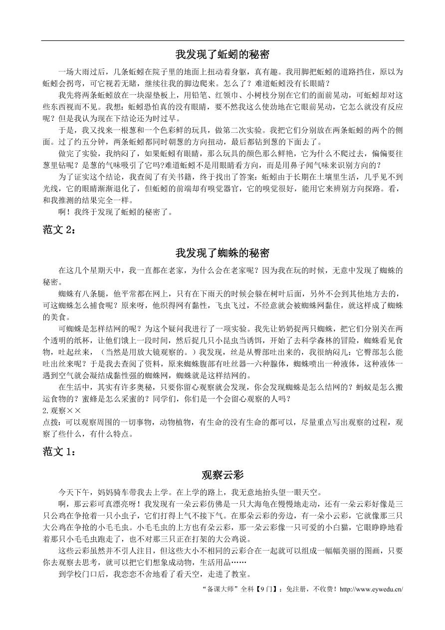 人教版三年级语文上册期末复习专项训练及答案：习作