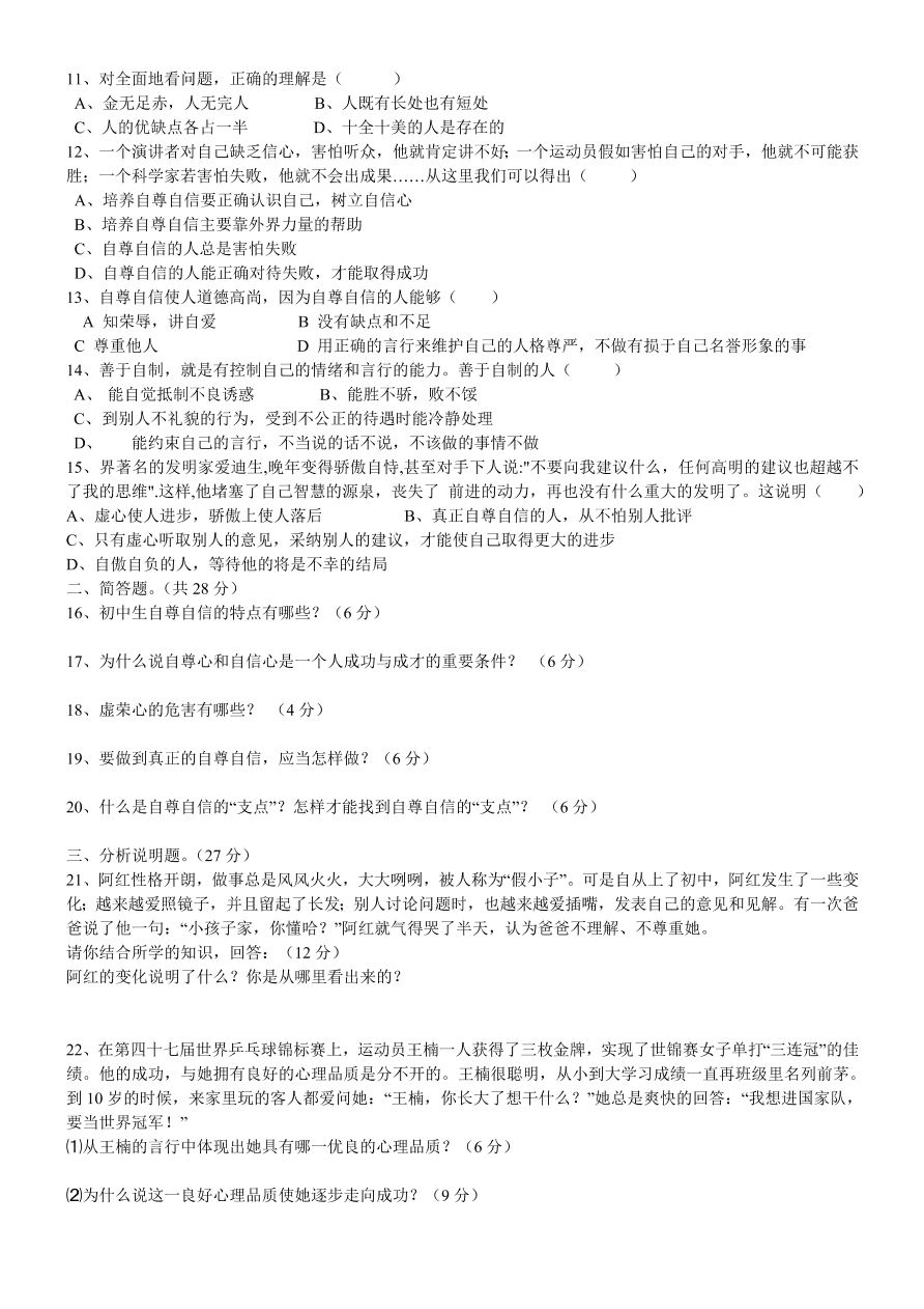 人教版初一政治上册第五单元测验及答案