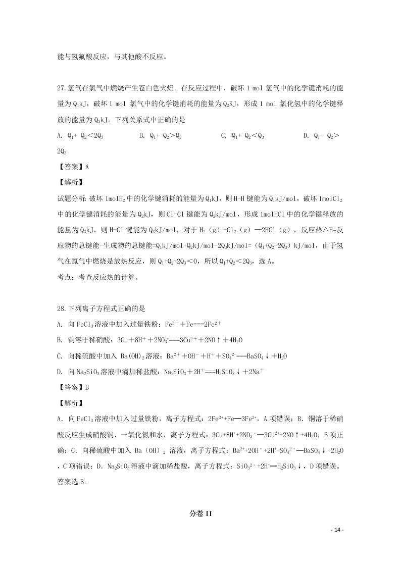 贵州省正安县第二中学2020高二（上）化学开学考试试题（含解析）
