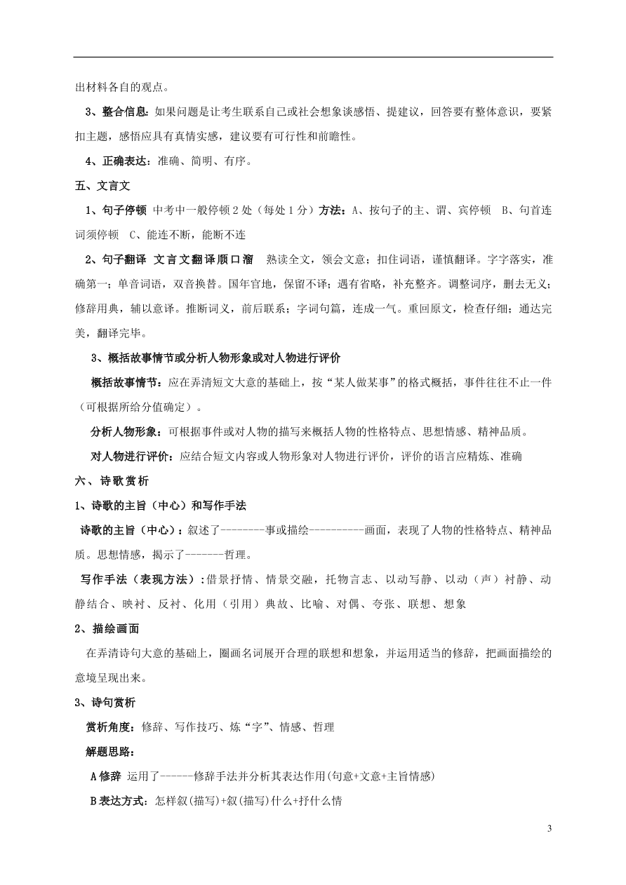 江苏省连云港市九年级语文上学期期中复习考点及思路总结（苏教版）