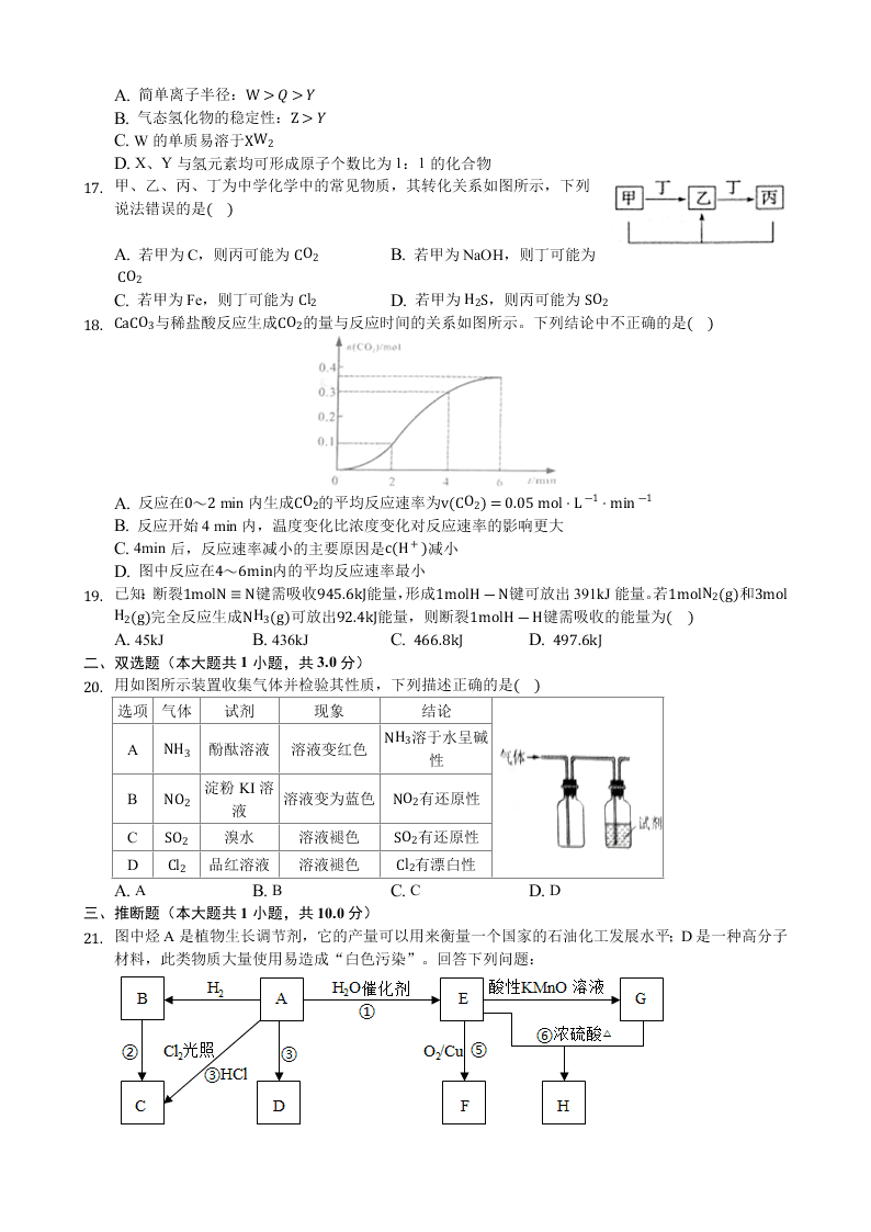 河北省张家口市宣化区宣化第一中学2019-2020学年高一下学期期末考试化学试卷（无答案）   