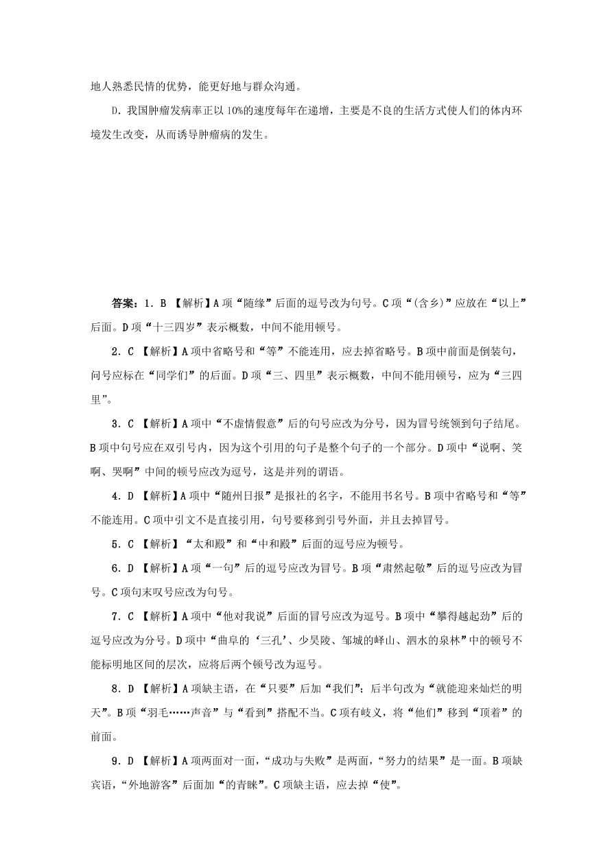 中考语文复习第一篇积累与运用第二节标点符号蹭修改讲解