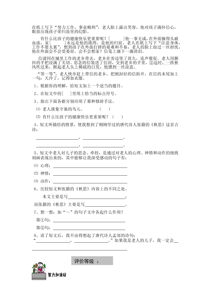 人教版五年级上册语文《5古诗词三首》一课一练