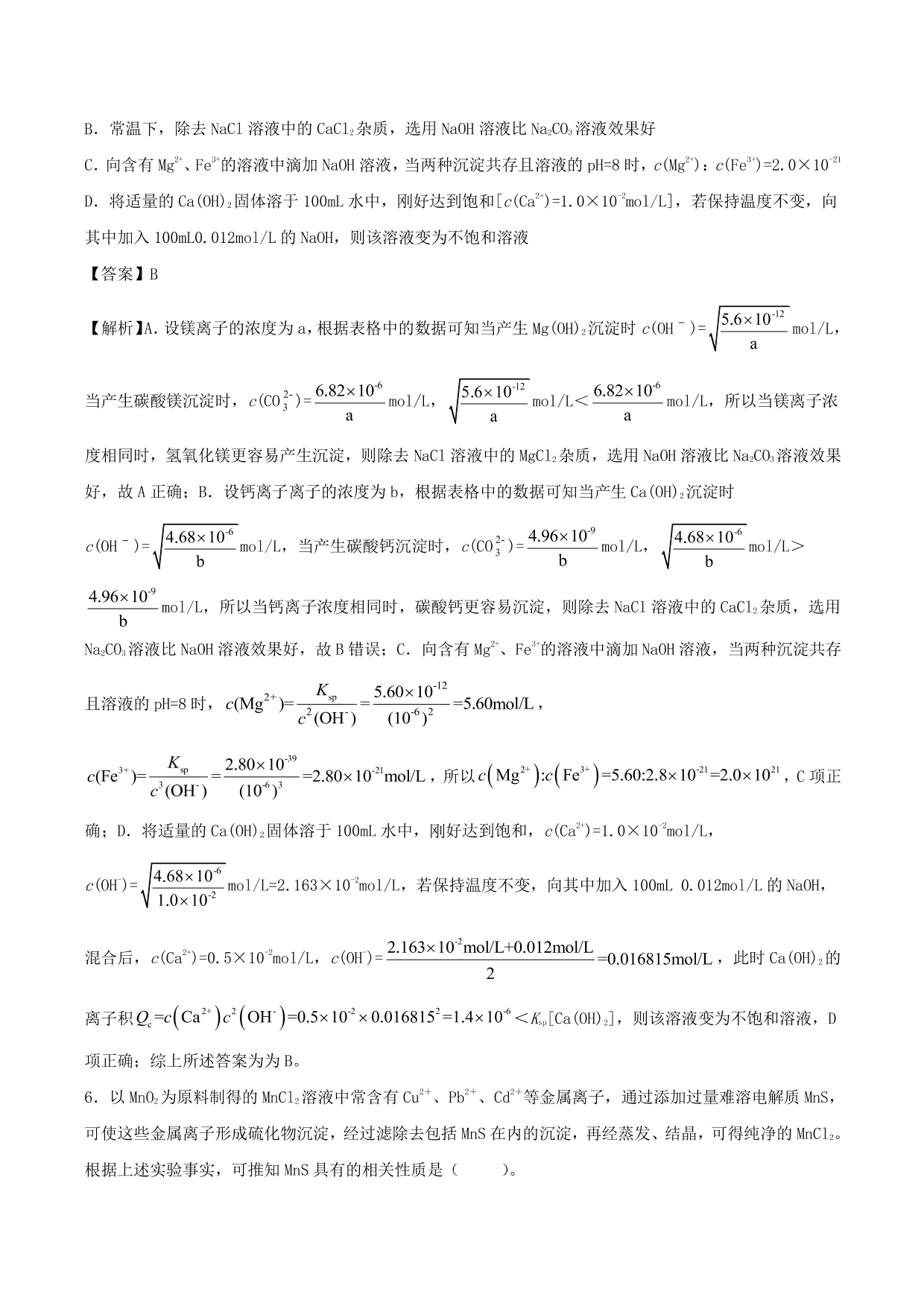 2020-2021学年高二化学重难点训练：难溶电解质的溶解平衡