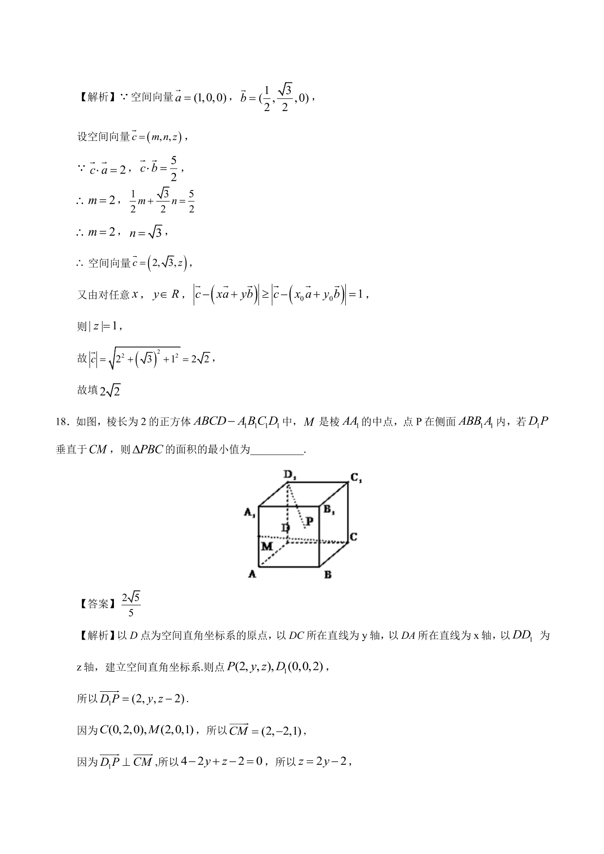 2020-2021学年高二数学上册同步练习：空间向量及其运算的坐标表示