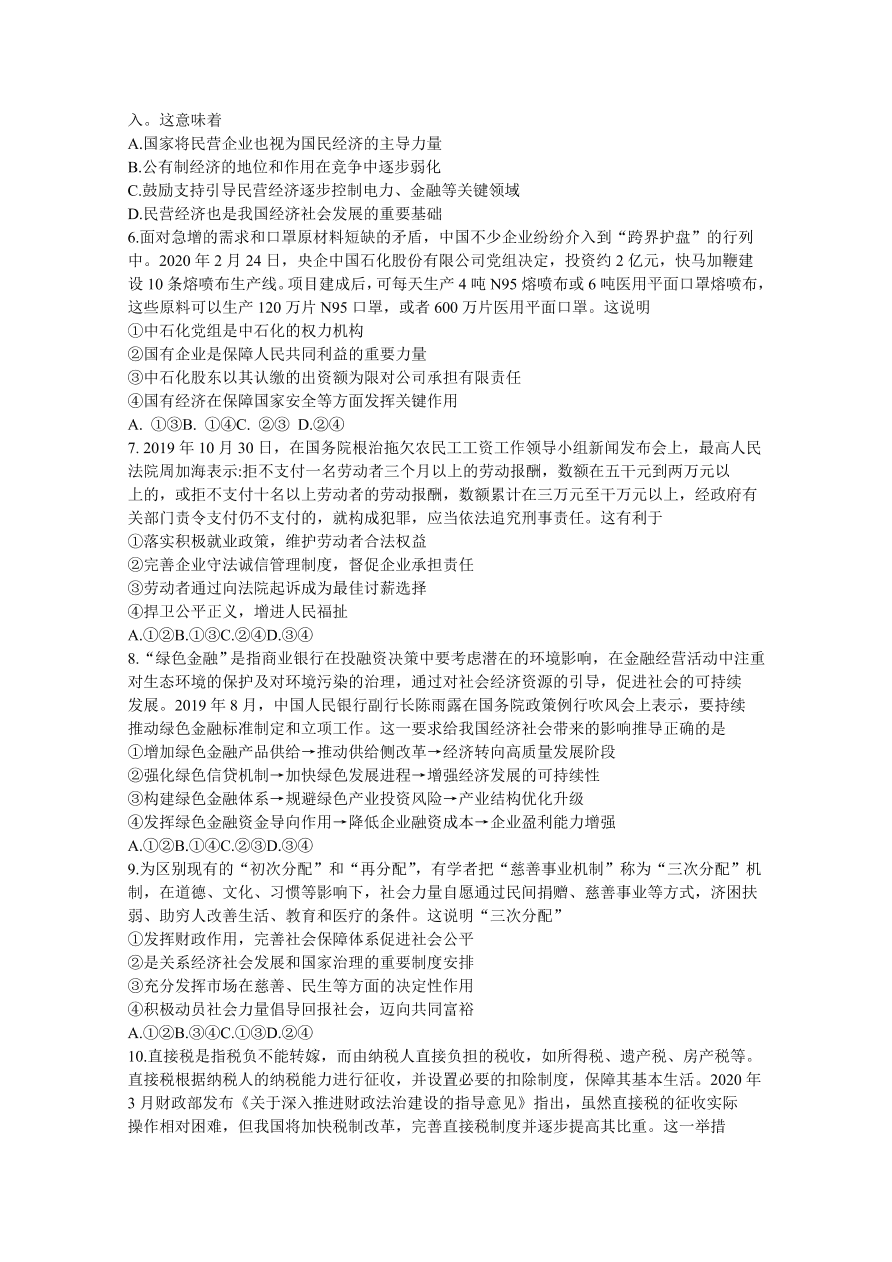 山西省运城市2021届高三政治上学期期中试题（Word版附答案）