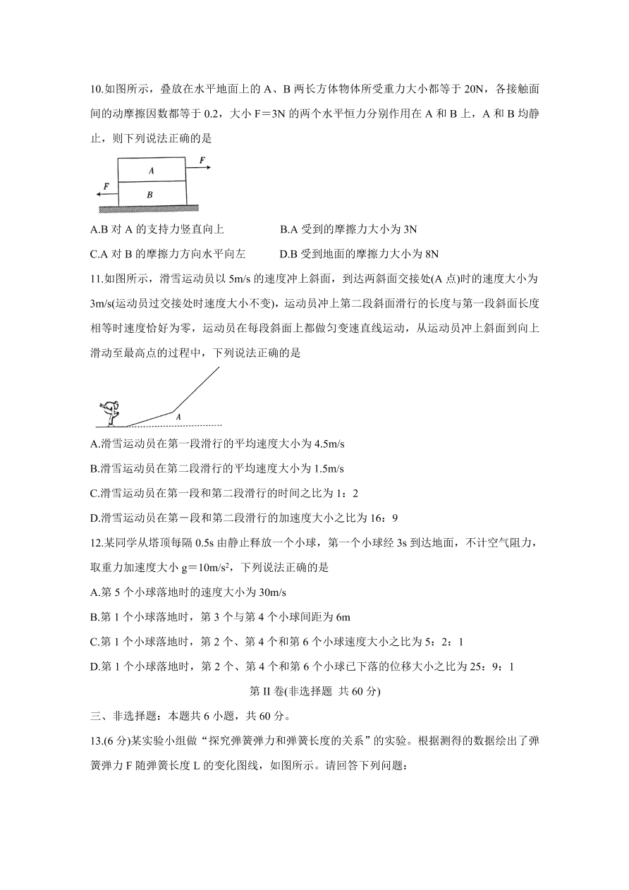 河北省邢台市2020-2021高一物理上学期期中试题（Word版附答案）