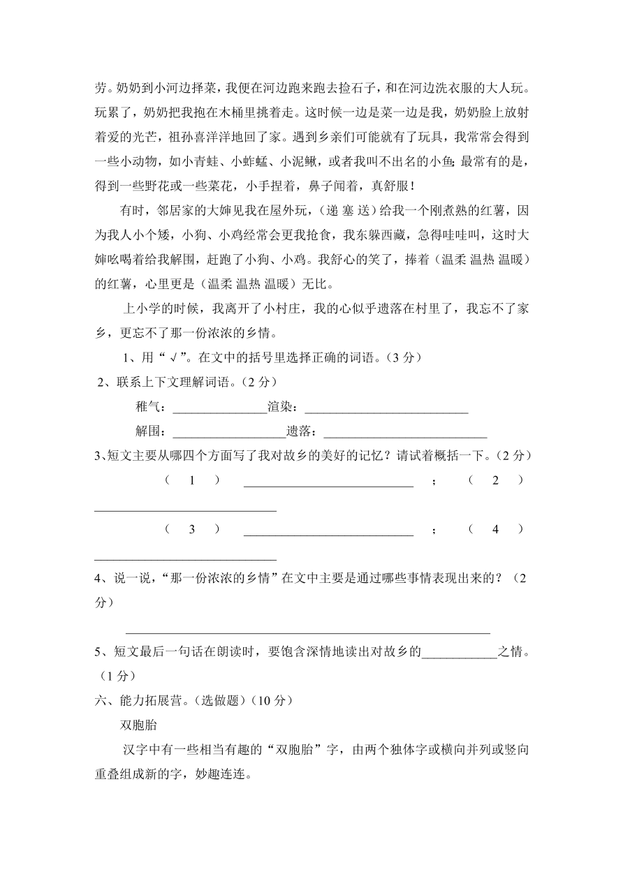 人教版五年级上册语文第二单元检测试卷2