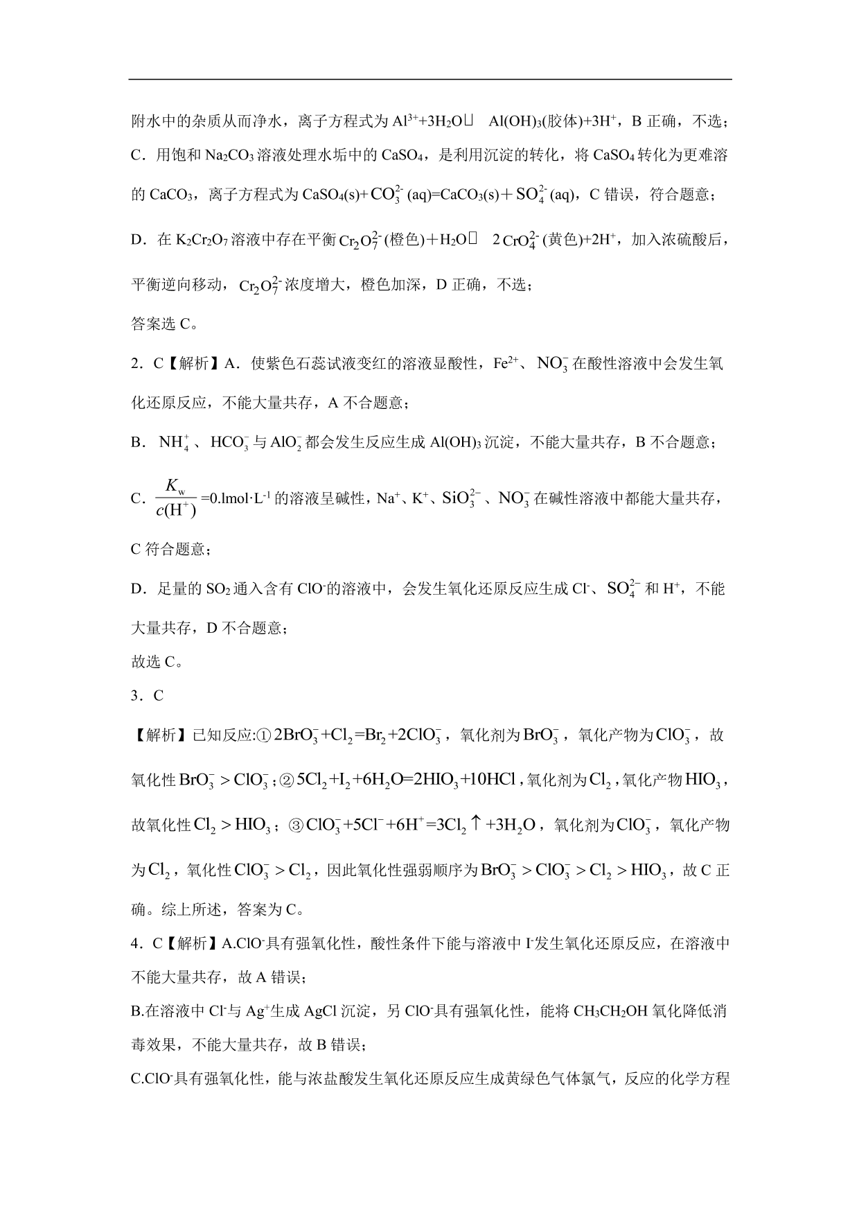 2020-2021年高考化学一轮复习第二单元 化学物质的变化测试题（含答案）