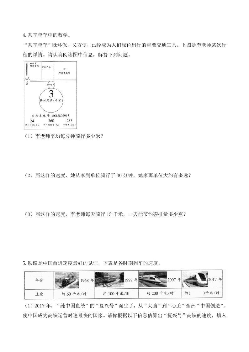 人教版四年级数学上册期末学业水平测试题