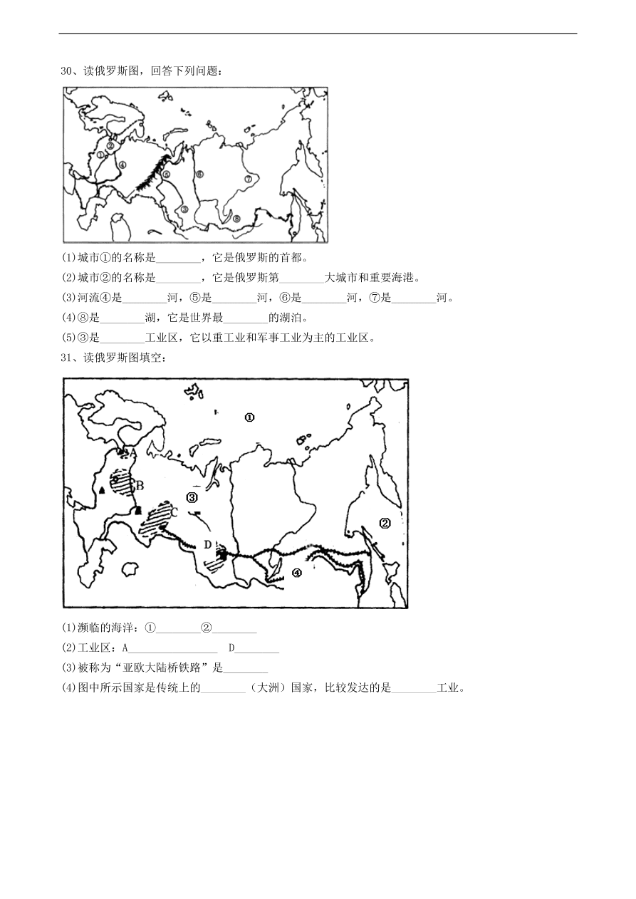 中考地理备考专题   19 俄罗斯（含解析）