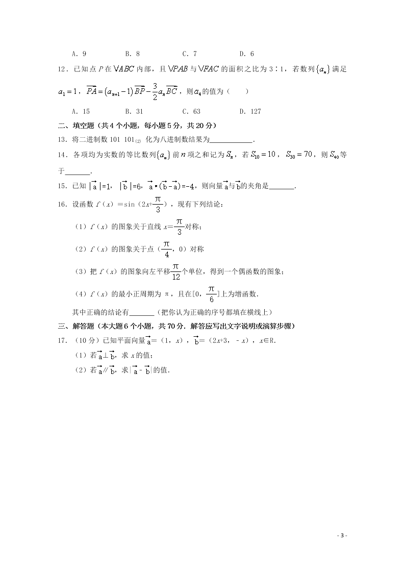 河南省林州市第一中学2020-2021学年高二数学上学期开学考试试题（含解析）