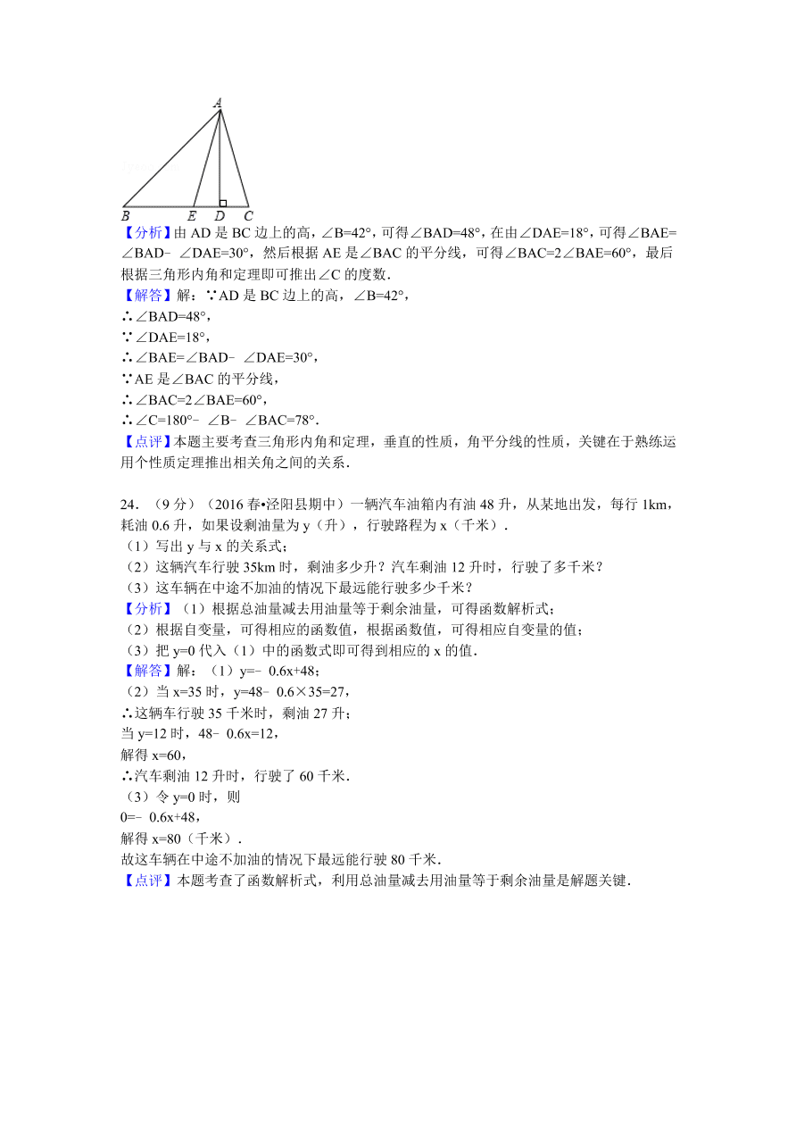 陕西省咸阳市泾阳县七年级（下）期中数学试卷