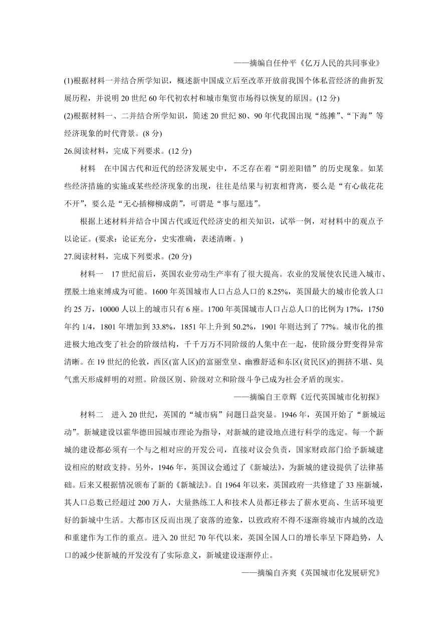 河南省洛阳市2021届高三历史上学期期中试卷（Word版含答案）