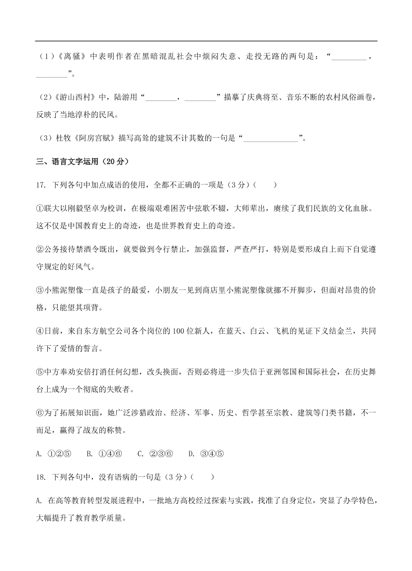 高考语文一轮单元复习卷 第十七单元 综合模拟训练卷（二）A卷（含答案）