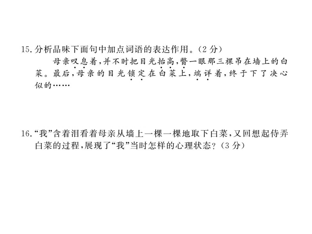 苏教版七年级语文上册第二单元检测卷（PDF）