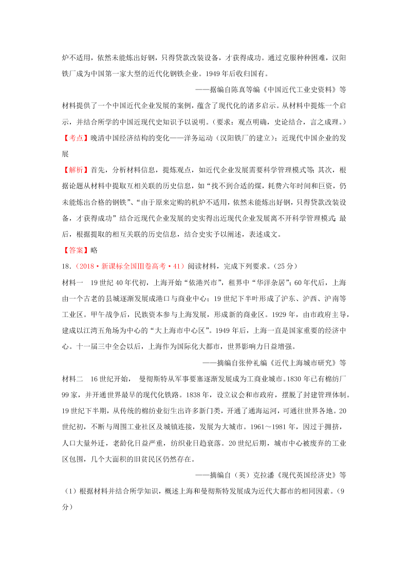 2020-2021年高考历史一轮单元复习真题训练 第八单元 近代中国经济与近现代社会生活的变迁