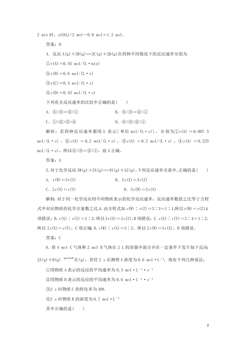 （暑期备课）2020高一化学全一册课时作业4：化学反应速率（含答案）