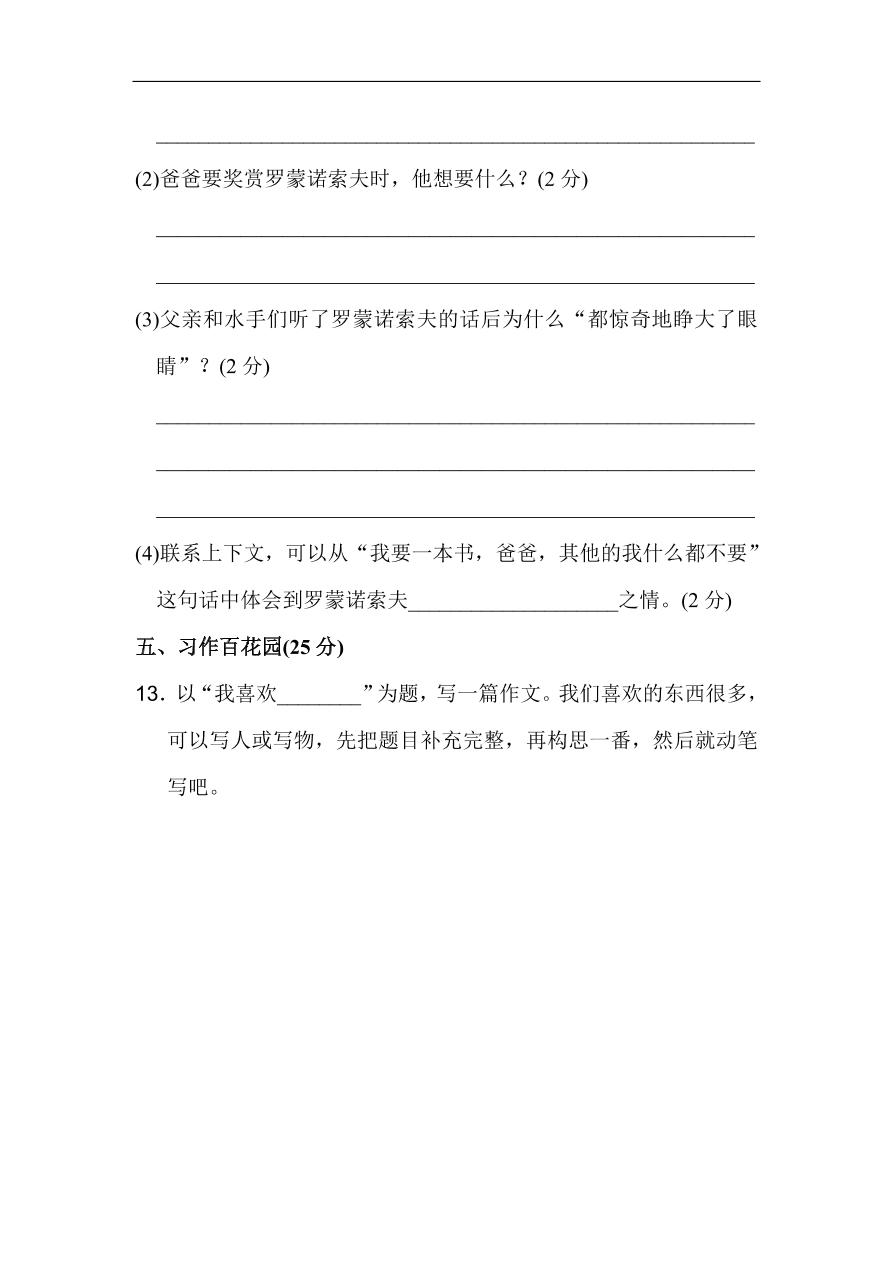 （部编版）小学三年级上册语文期末试卷及答案8