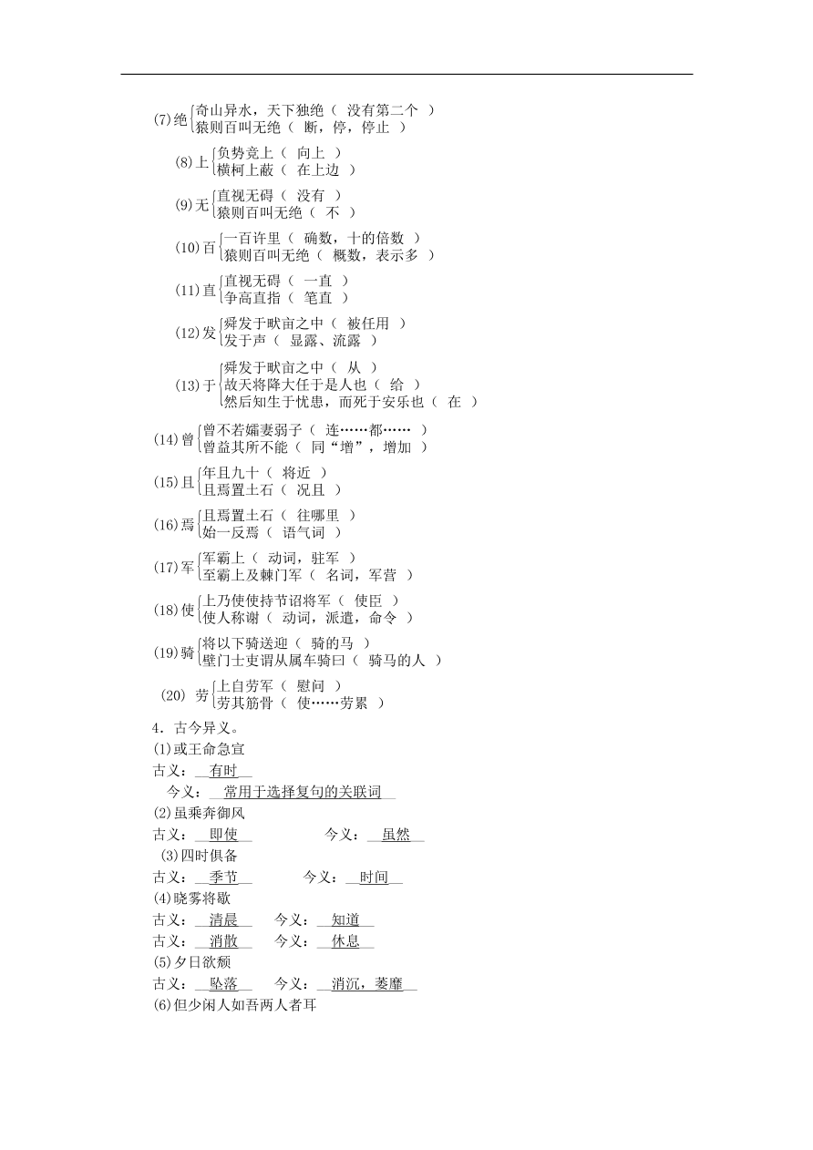 人教部编版八年级语文上册期末专项复习：文言文基础与内容理解