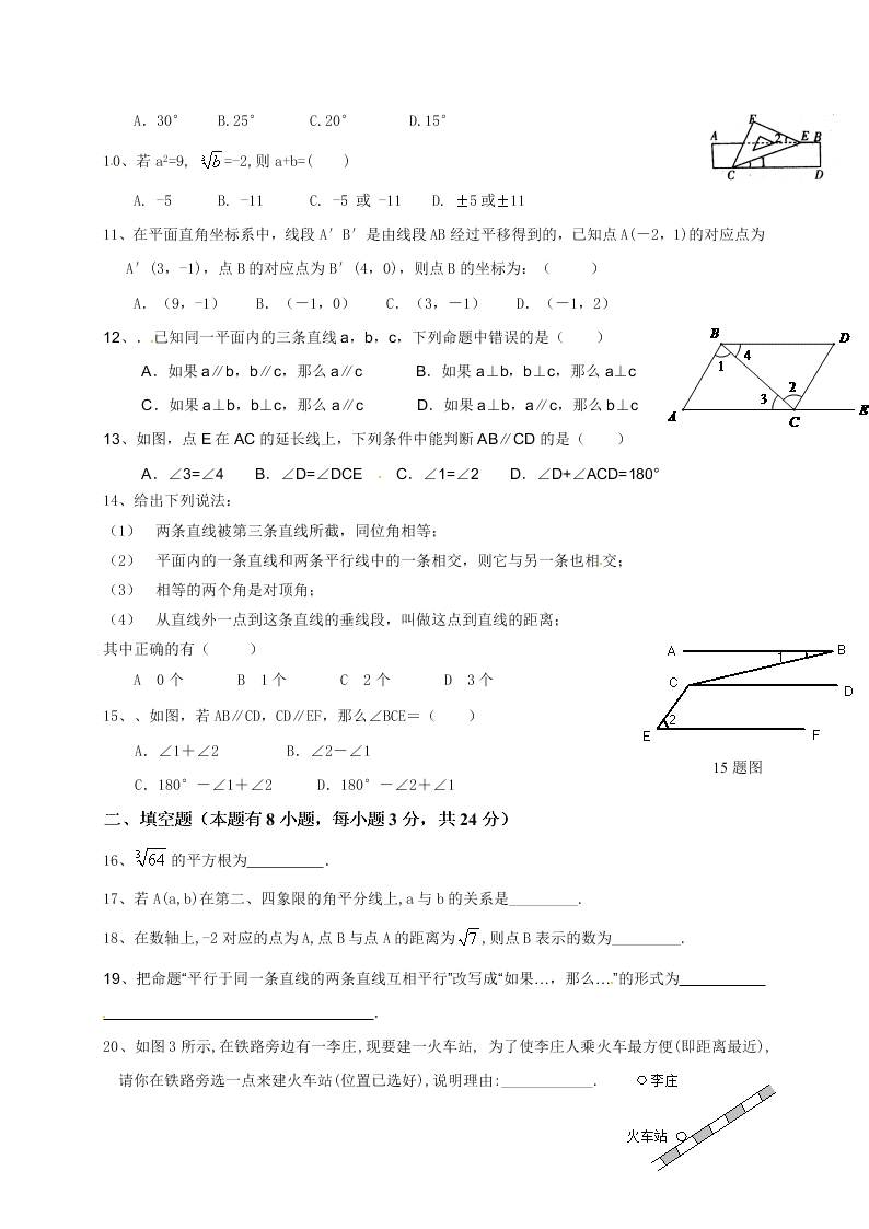 临沭县七年级下学期数学期中试题及答案