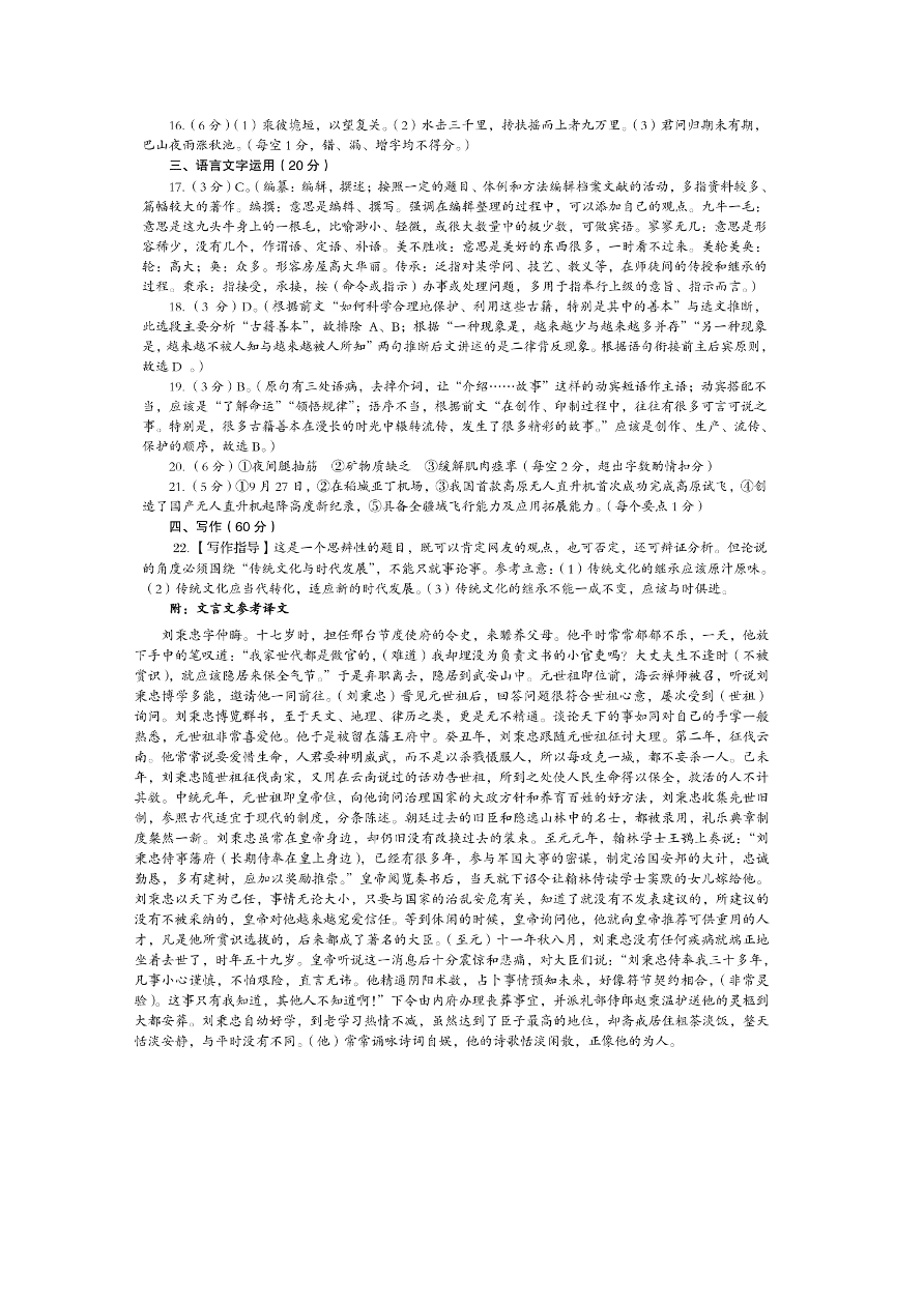 四川省资阳市2021届高三语文12月诊断性试题（附答案Word版）