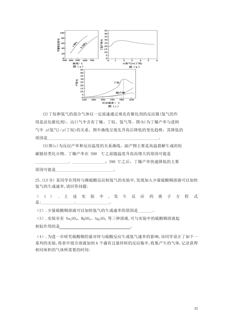 山西省忻州市静乐县第一中学2020-2021学年高二化学9月月考试题（含答案）