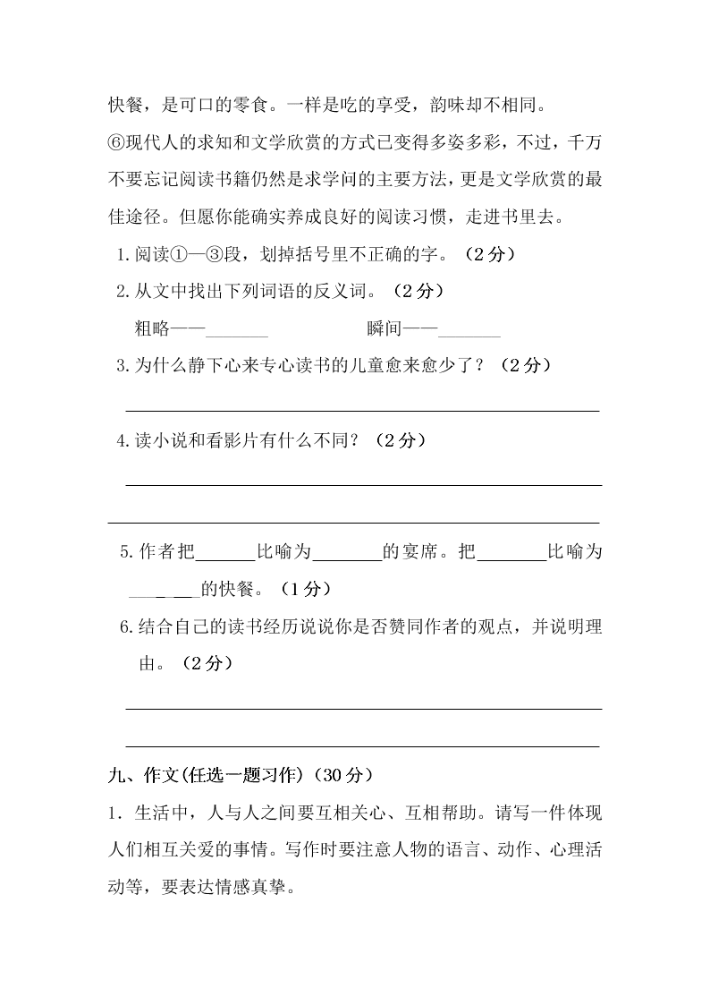 人教版朝凤学区六年级语文第一学期期中试卷及答案