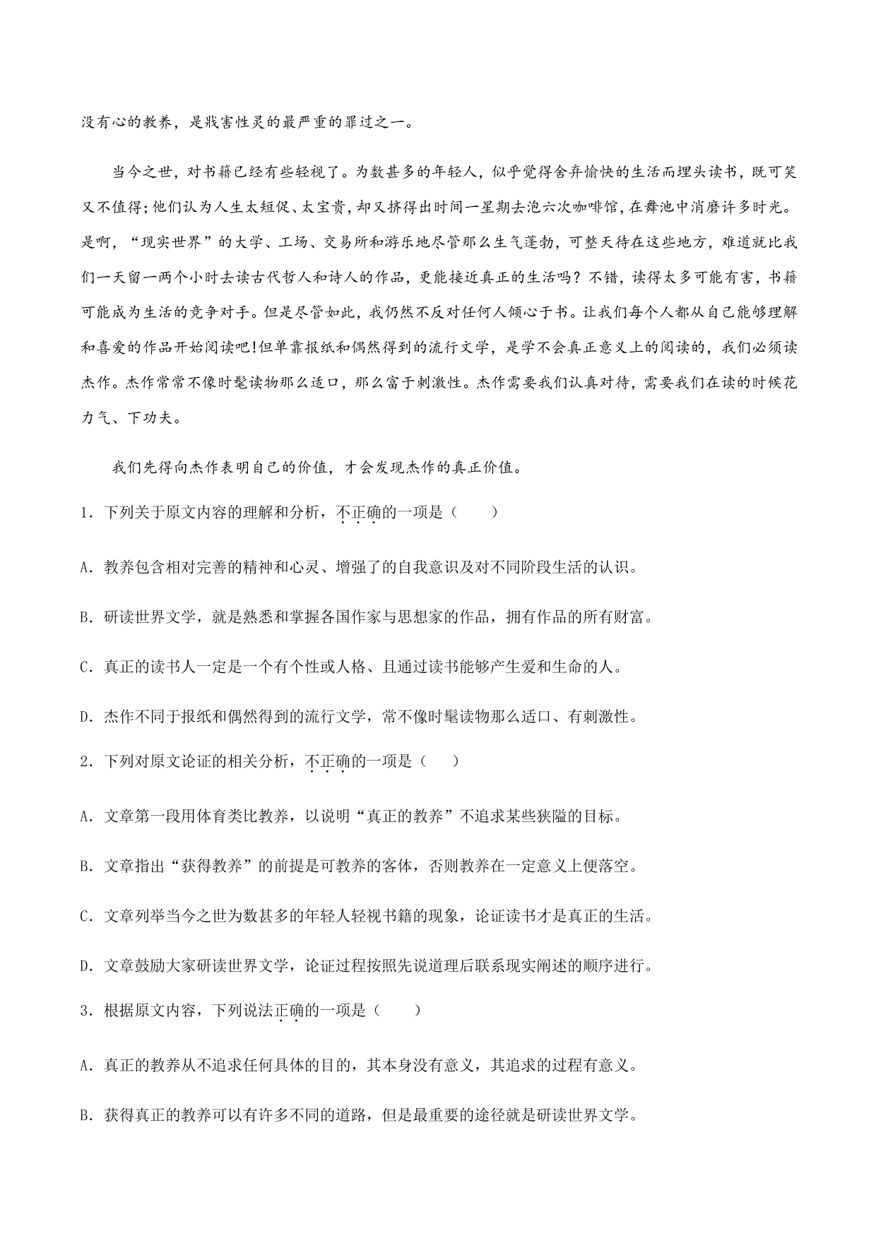 2020-2021学年部编版高一语文上册同步课时练习 第二十六课 读书：目的和前提