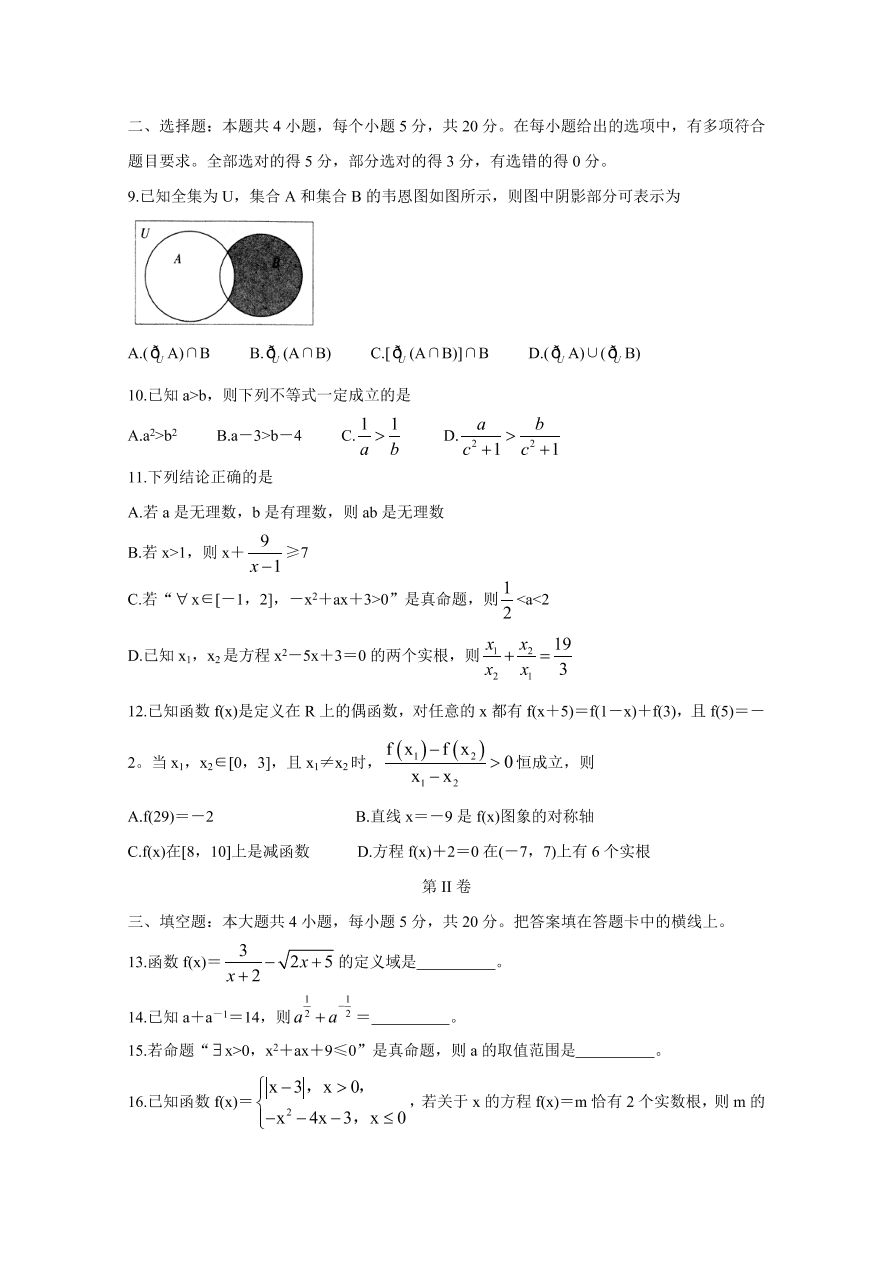 湖南省邵阳县2020-2021高一数学上学期期中试题（附答案Word版）