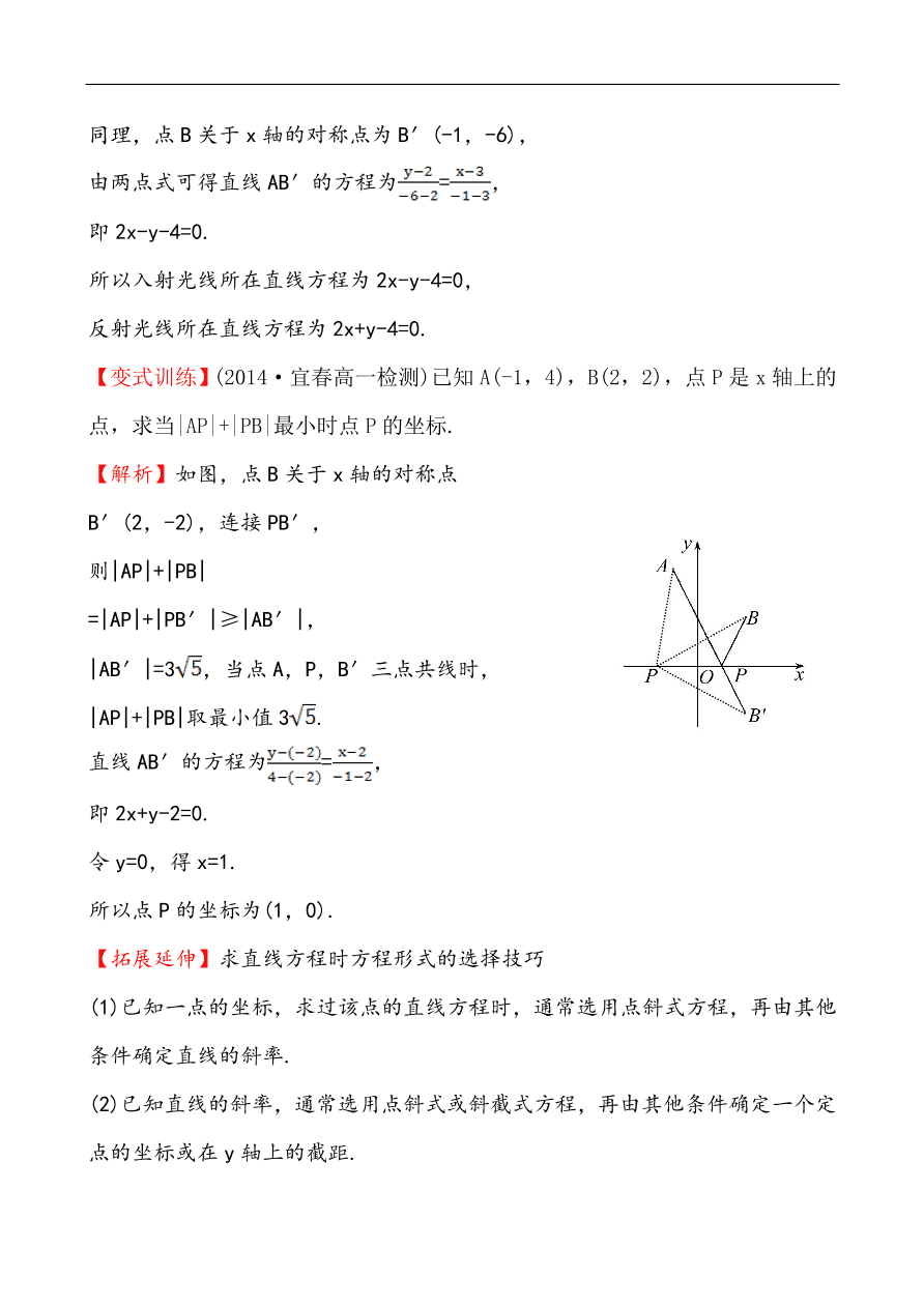 北师大版高一数学必修二《2.1.2.2直线方程的两点式和一般式》同步练习及答案解析