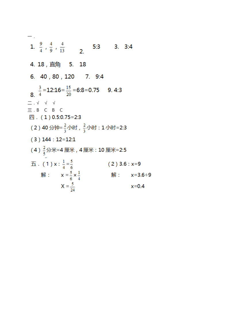 人教版六年级上册数学第四单元测试卷（含答案）