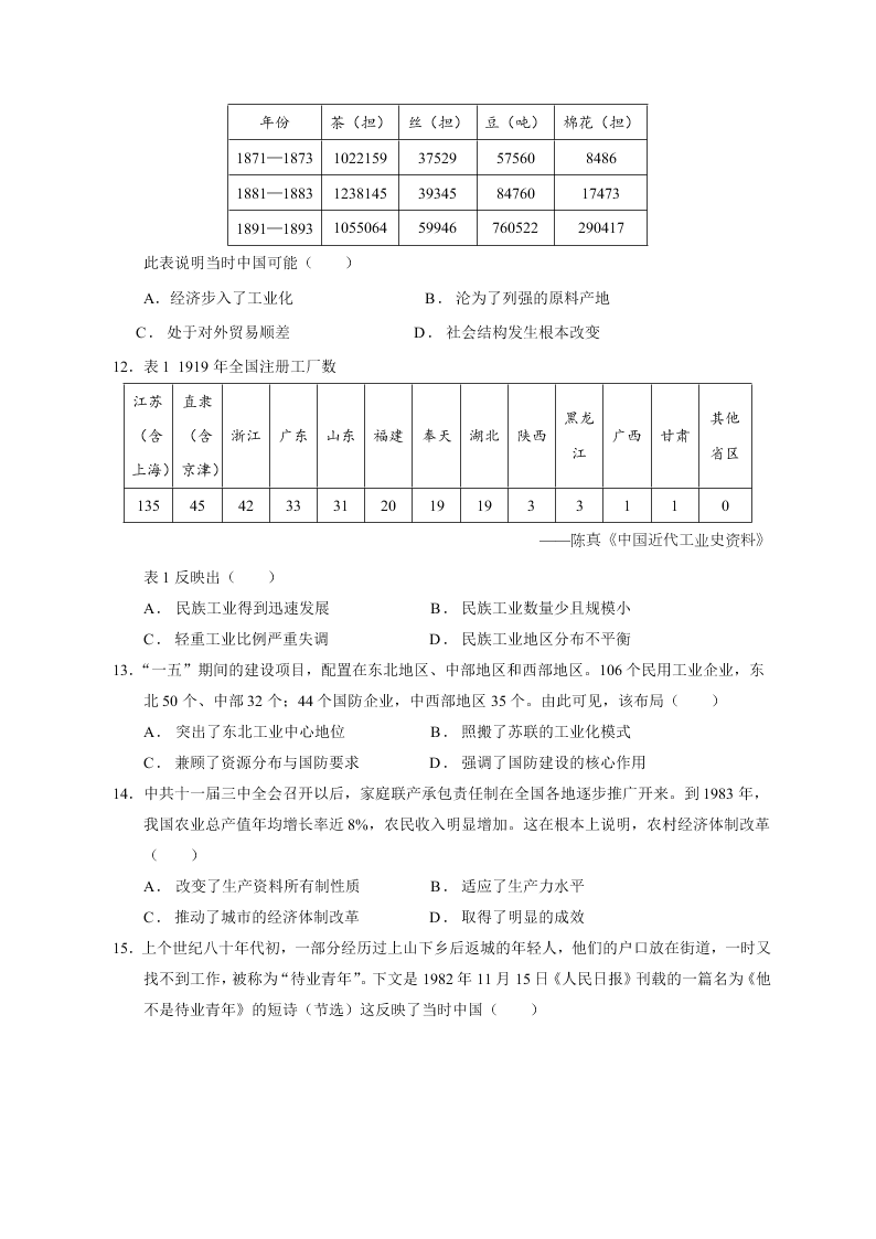 江西省奉新县第一中学2020-2021学年高二上学期月考历史试题（含答案）