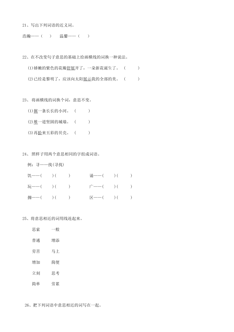 2019届小升初语文专题复习（13）近义词（10页，Word版，含答案）