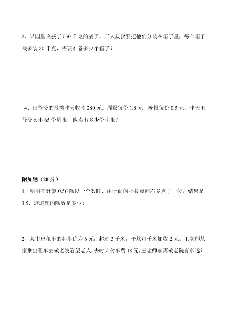 人教版新兴小学五年级数学上册期中试卷