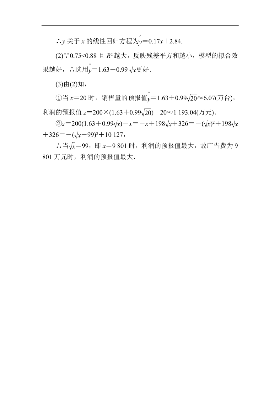 2020版高考数学人教版理科一轮复习课时作业61 变量间的相关关系、统计案例（含解析）