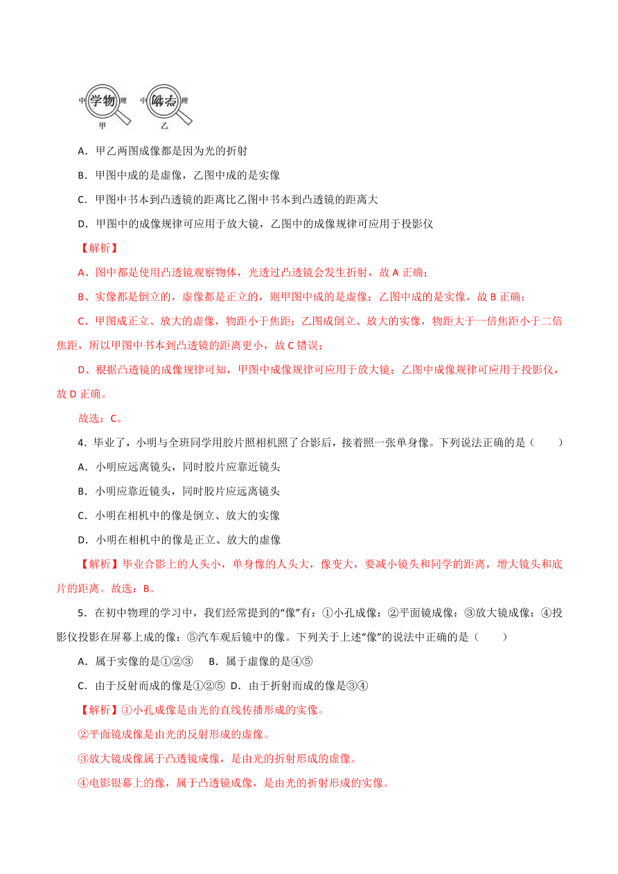 2020-2021学年初二物理课时同步练习第五章 第2节 生活中的透镜