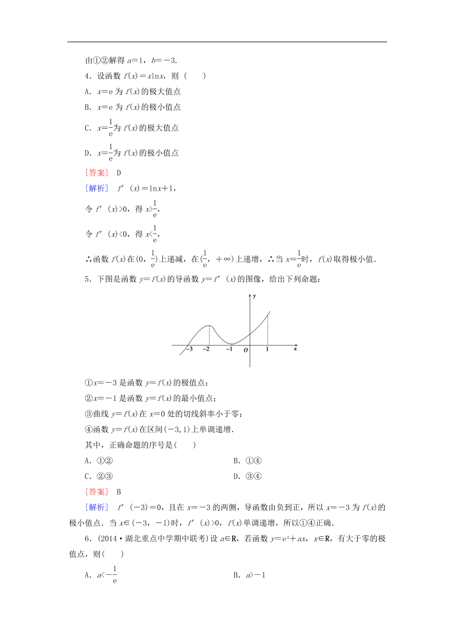 北师大版高三数学选修1-1《4.1.2函数的极值》同步练习卷及答案