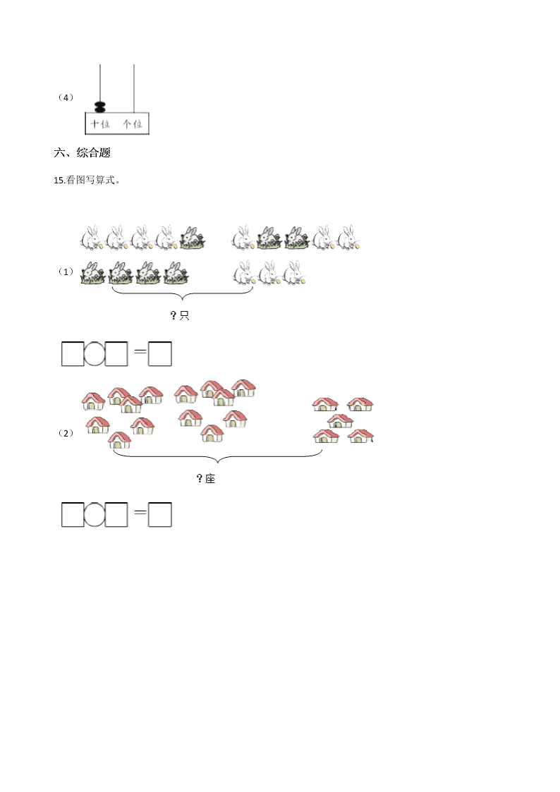 人教版一年级上册数学11-20各数的认识（含解析）