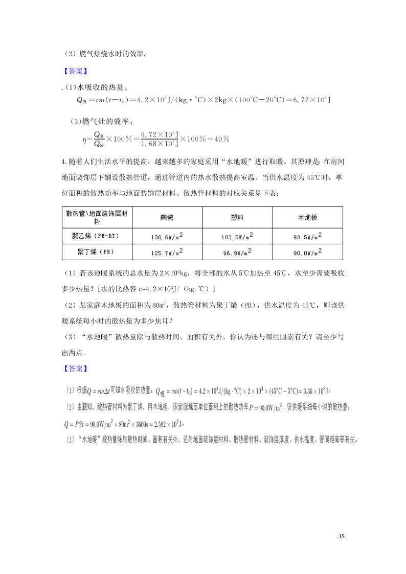 2020中考物理考点提升训练专题四内能试题（附答案）