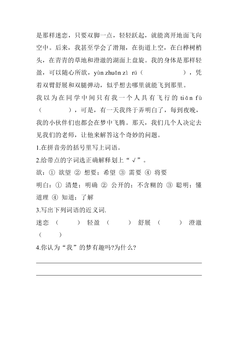 五年级语文下册23童年的发现课堂练习题及答案