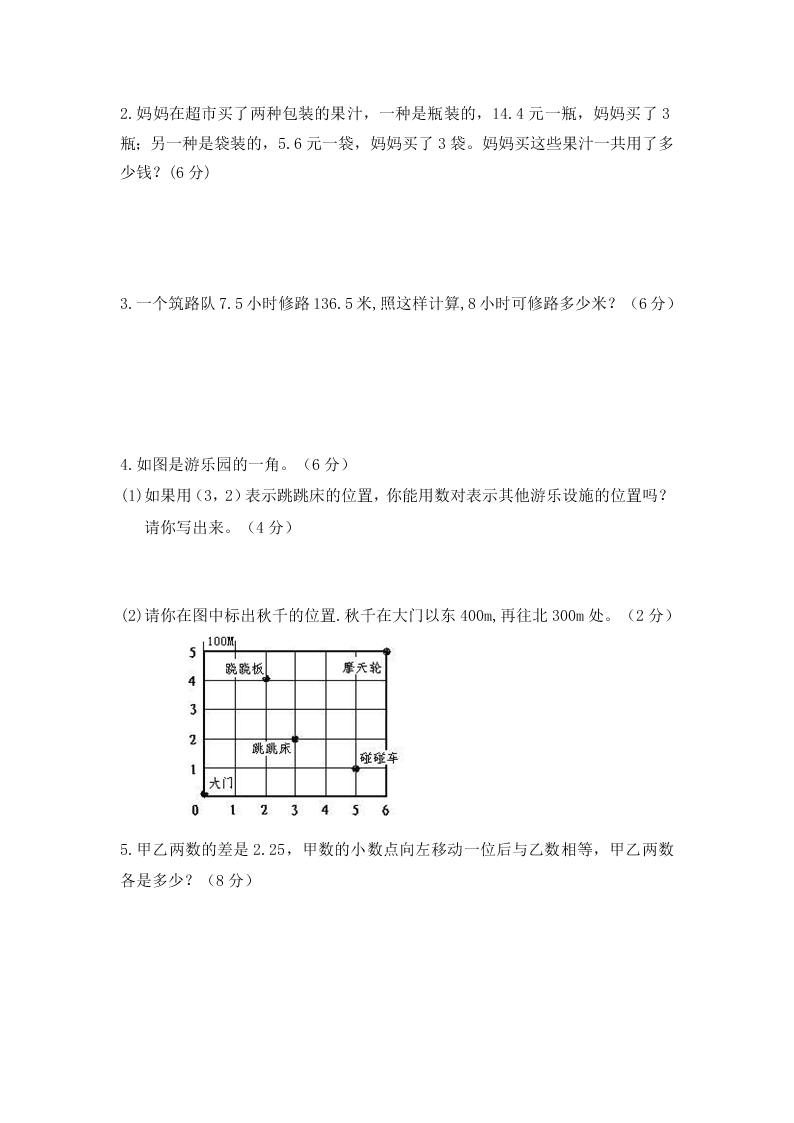 五年级数学上册第一次月考试卷(一至三单元)