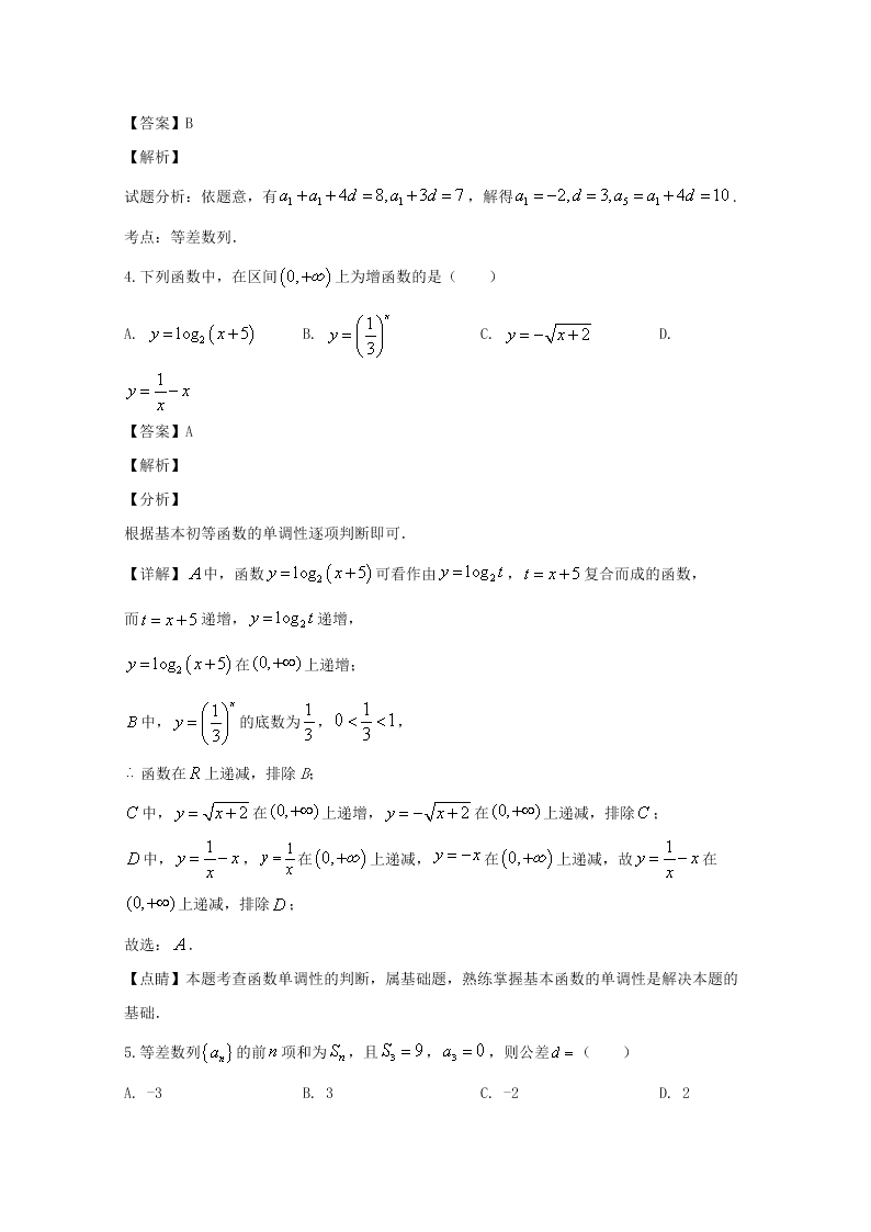 福建省两校2020届高三数学（文）上学期第一次联考试题（Word版附解析）