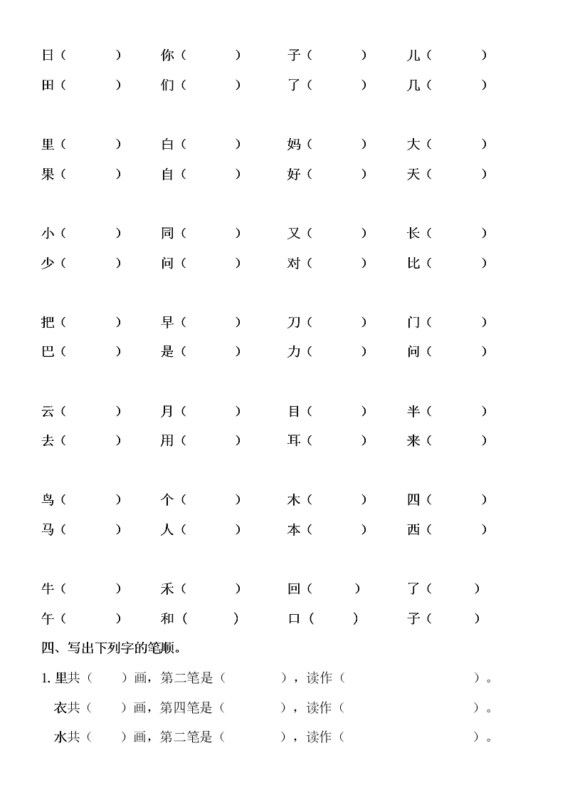 一年级语文上册期末综合训练