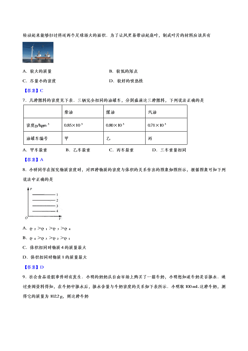 2020人教版初二物理重点知识专题训练：质量与密度