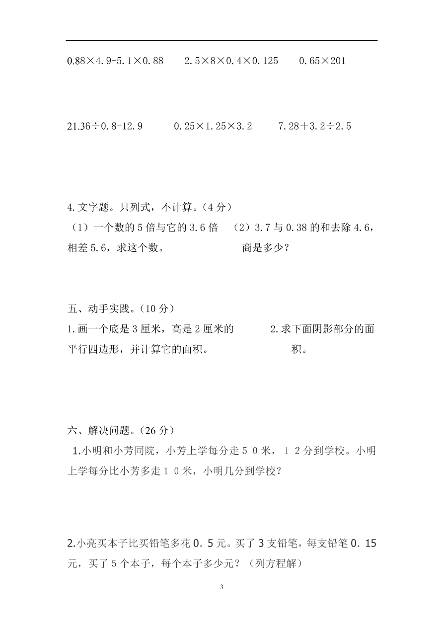 人教版五年级上册数学期末试卷2