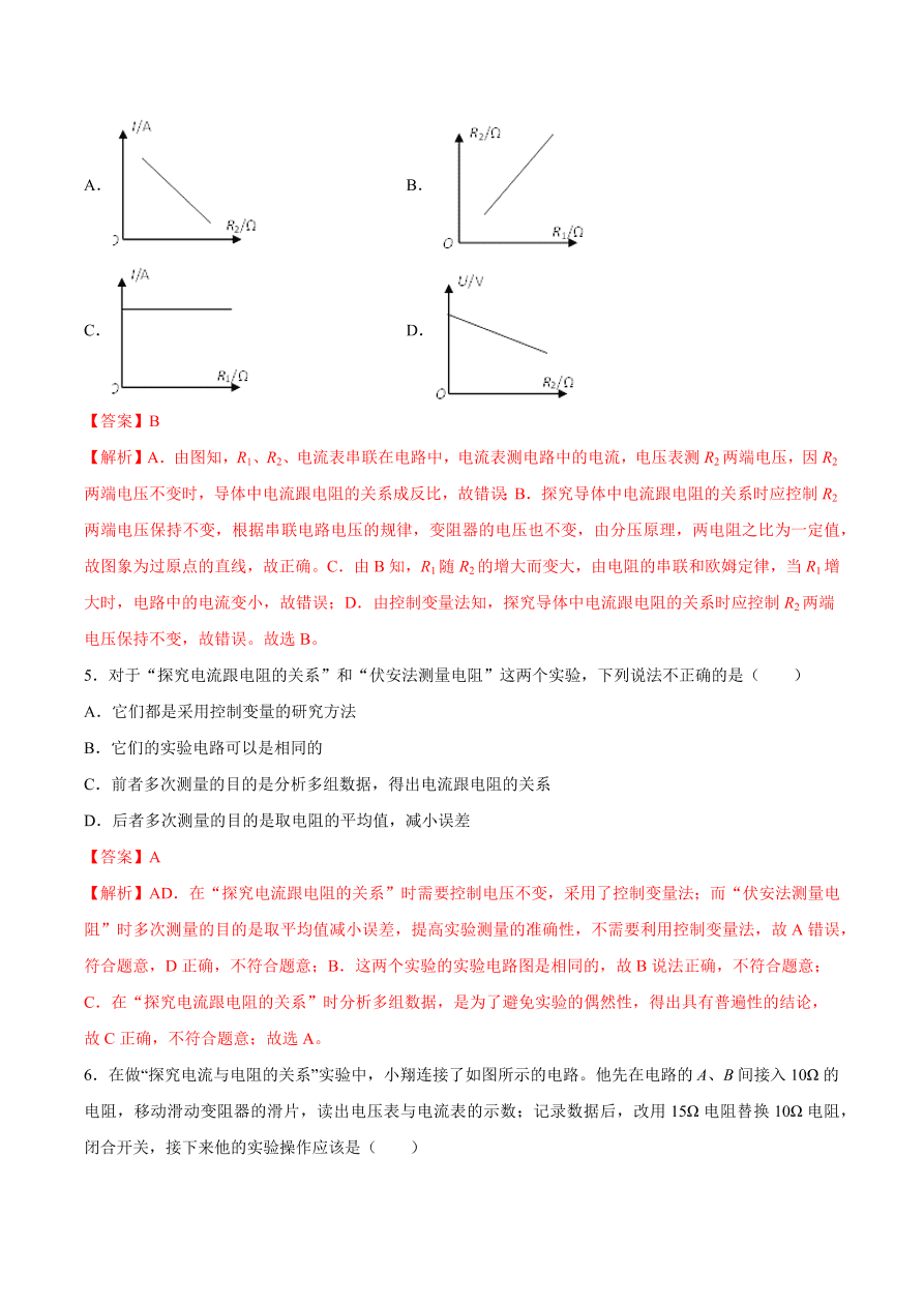 2020-2021初三物理第十七章 第1节 电流与电压和电阻的关系（重点练）